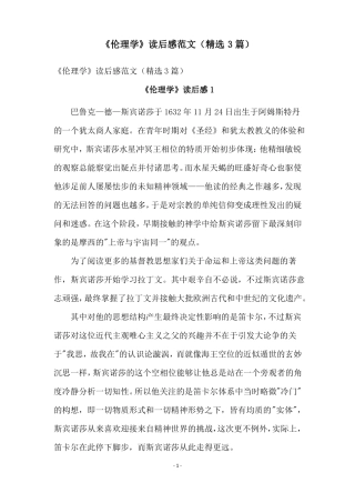 伦理学读后感范文精选3篇