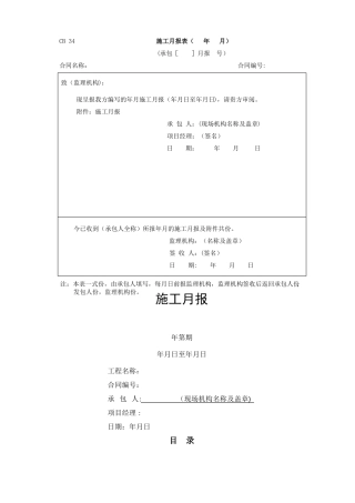 水利施工月报最新版