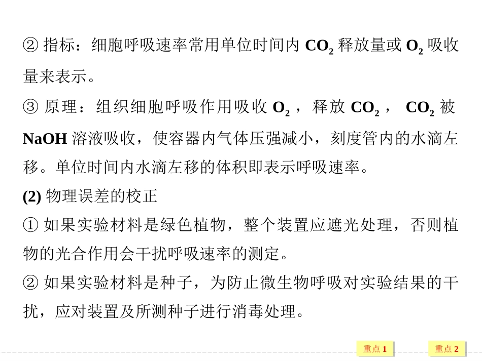总光合速率、净光合速率与呼吸速率的辨析_第3页