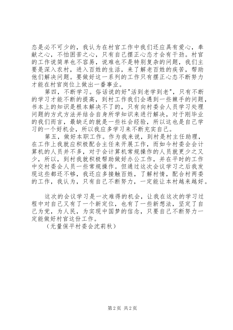学习省委组织部李部长讲话的心得体会_第2页