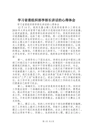 学习省委组织部李部长讲话的心得体会
