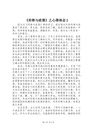 《形势与政策》之心得体会2 (4)