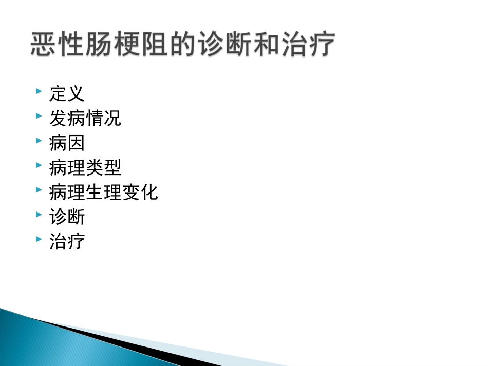 恶性肠梗阻--马轶遥_第2页