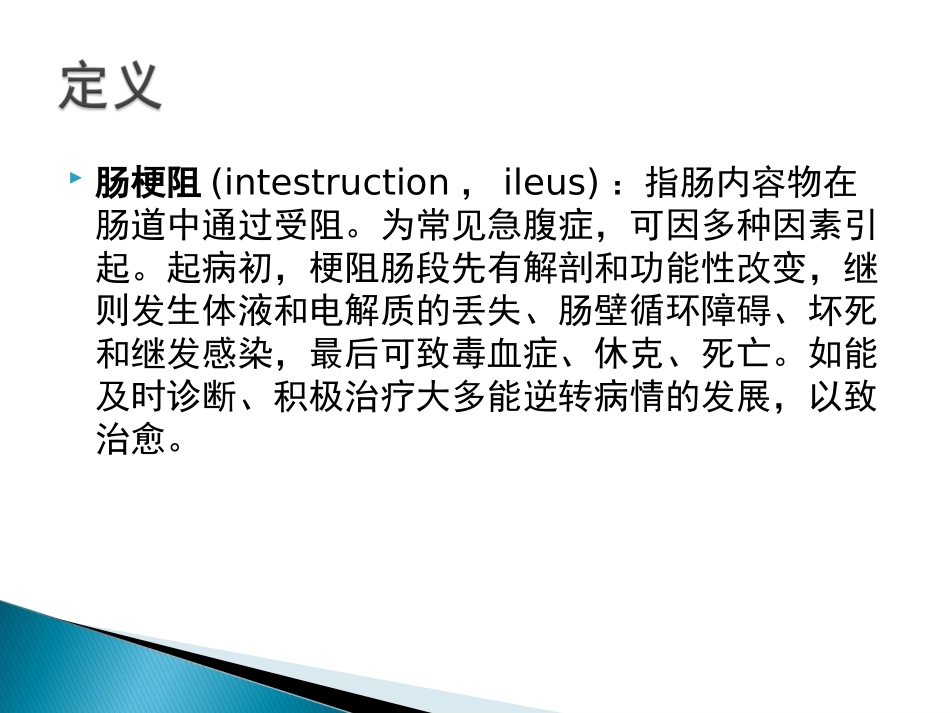 恶性肠梗阻--马轶遥_第3页