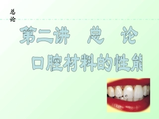 总论熔点和凝固点在口腔内使用的材料例如印模材料