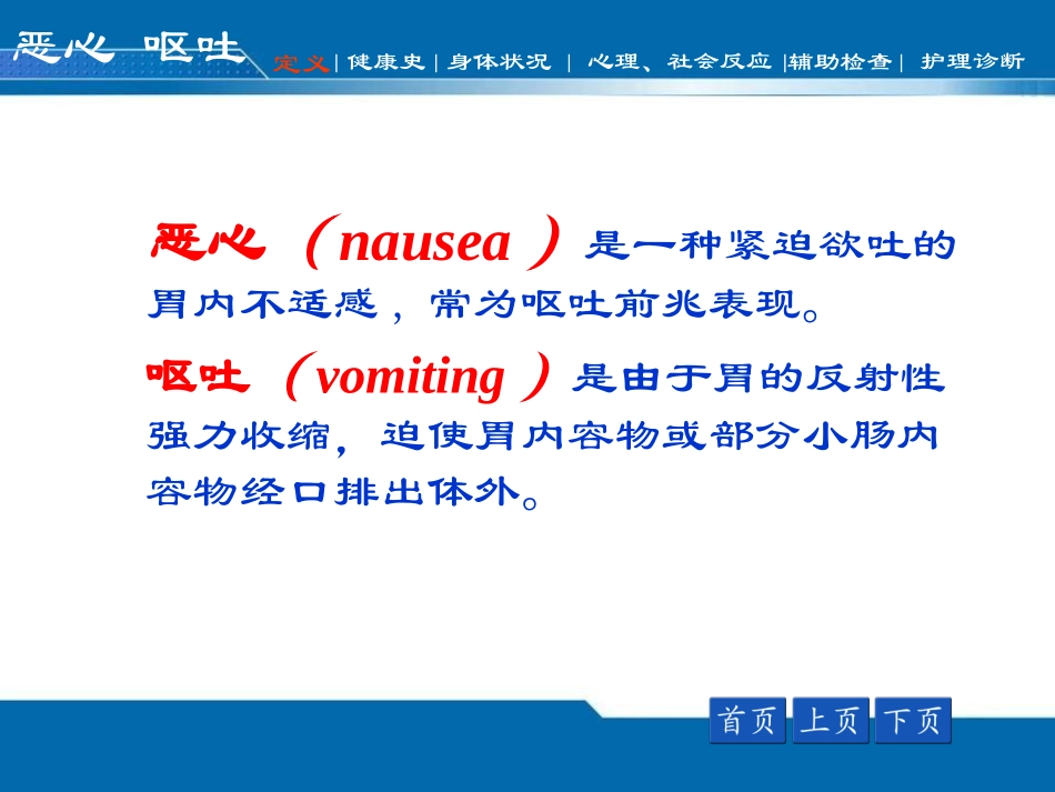 恶心、呕吐、呕血、黑粪、便血_第3页