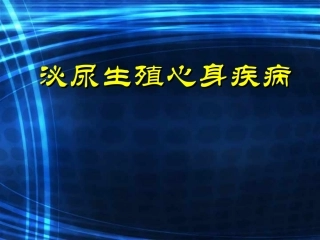 性与性功能障碍