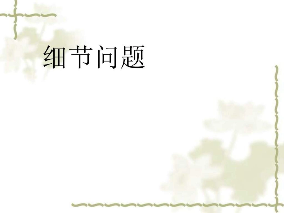 急诊输液室的常见细节问题及对策ppt_第3页