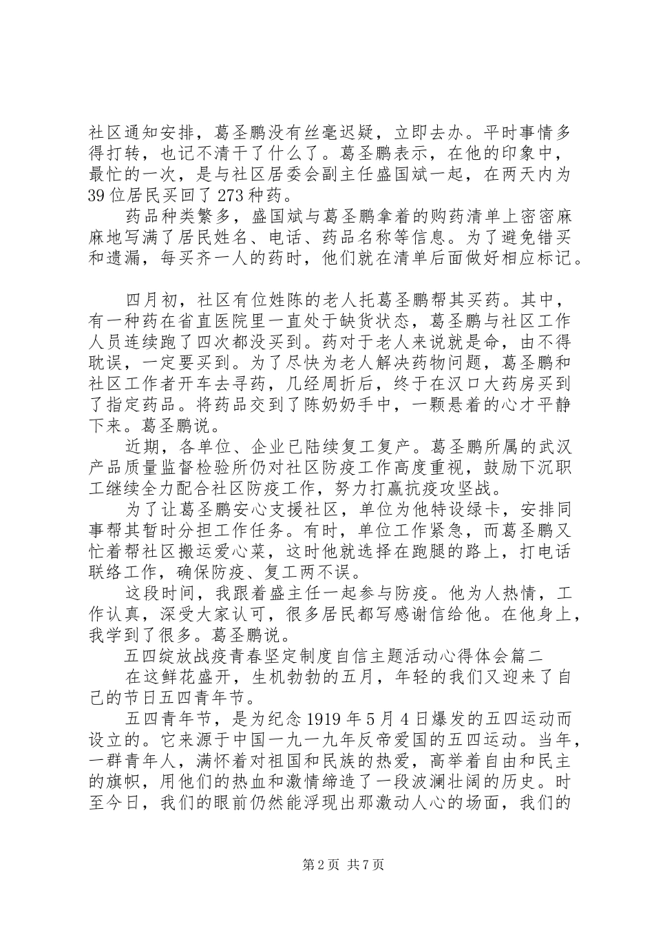 20XX年五四绽放战疫青春坚定制度自信主题活动心得体会5篇_第2页