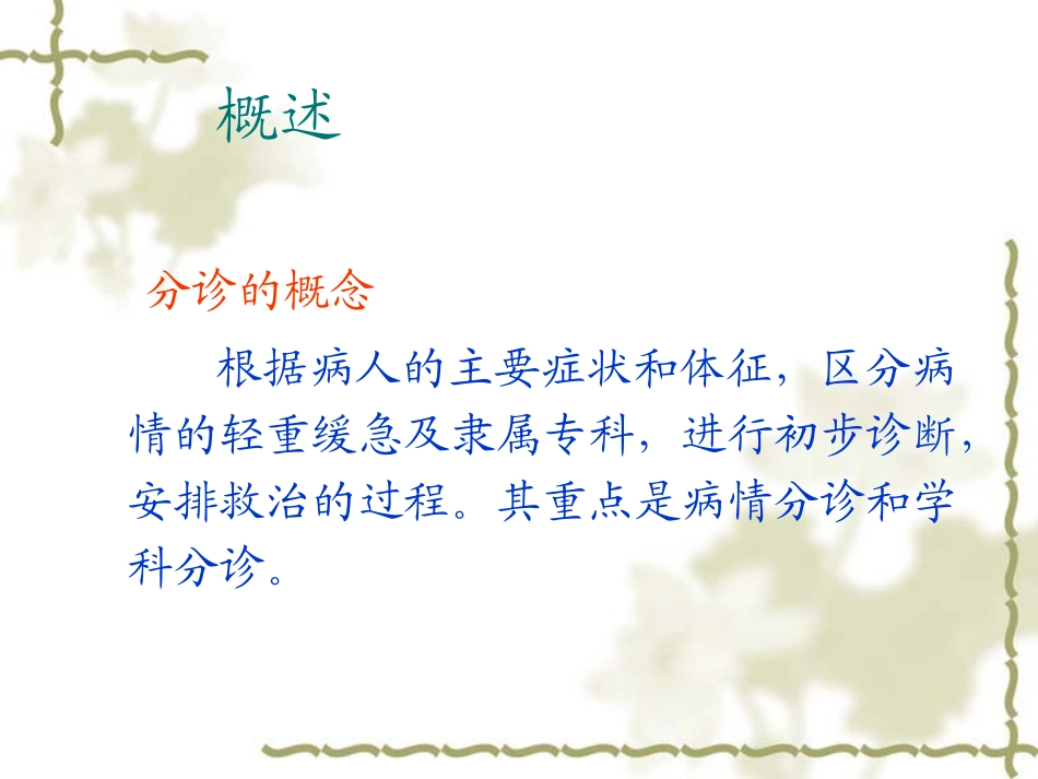 急诊预检分诊--2_第2页