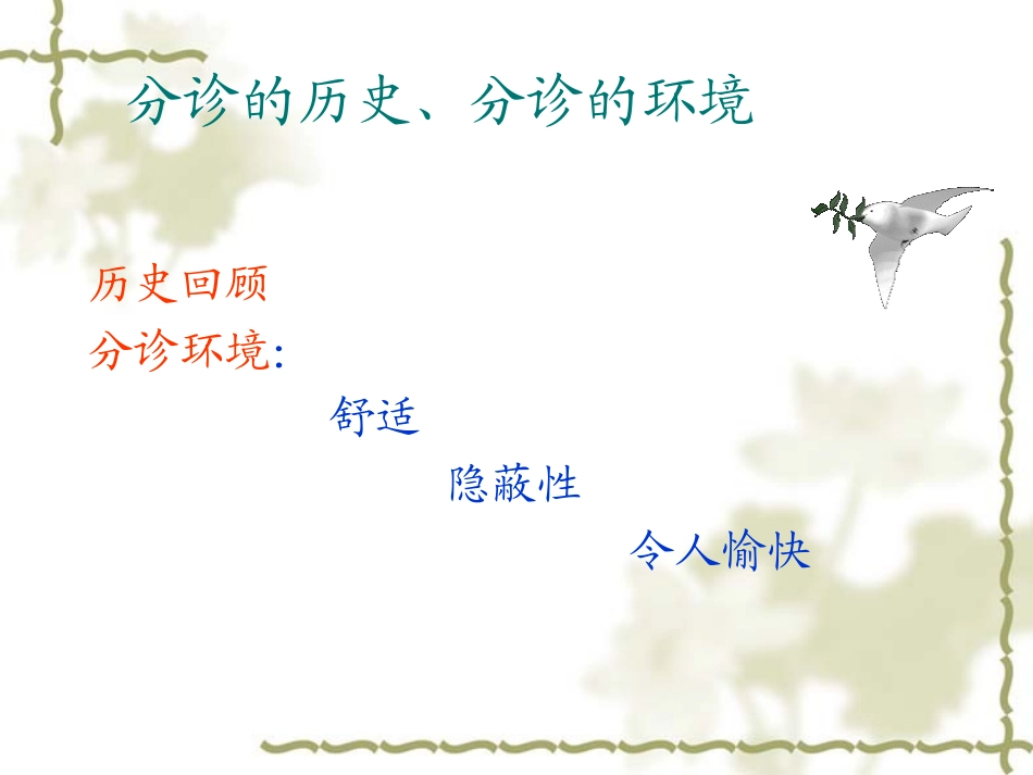 急诊预检分诊--2_第3页