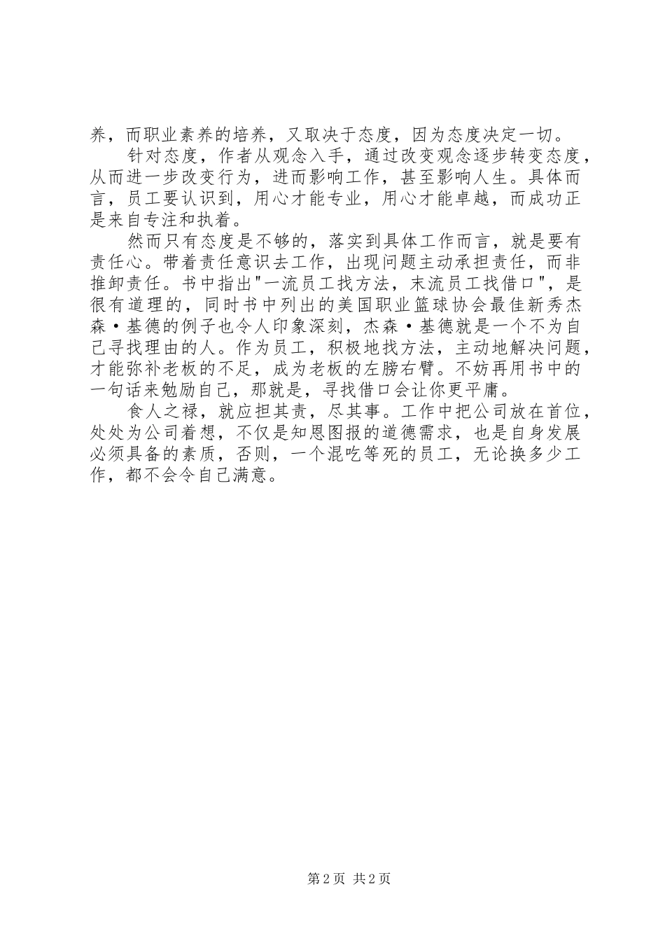 读《将心比薪》有感_第2页