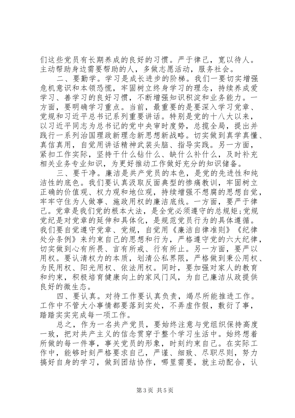 20XX年“学思践悟守初心”学习心得体会_第3页