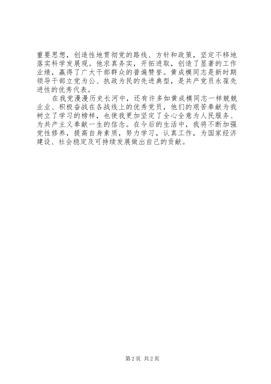 党章党史学习心得体会_2_第2页