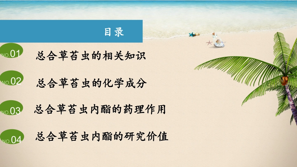 总合草苔虫的药用研究_第2页