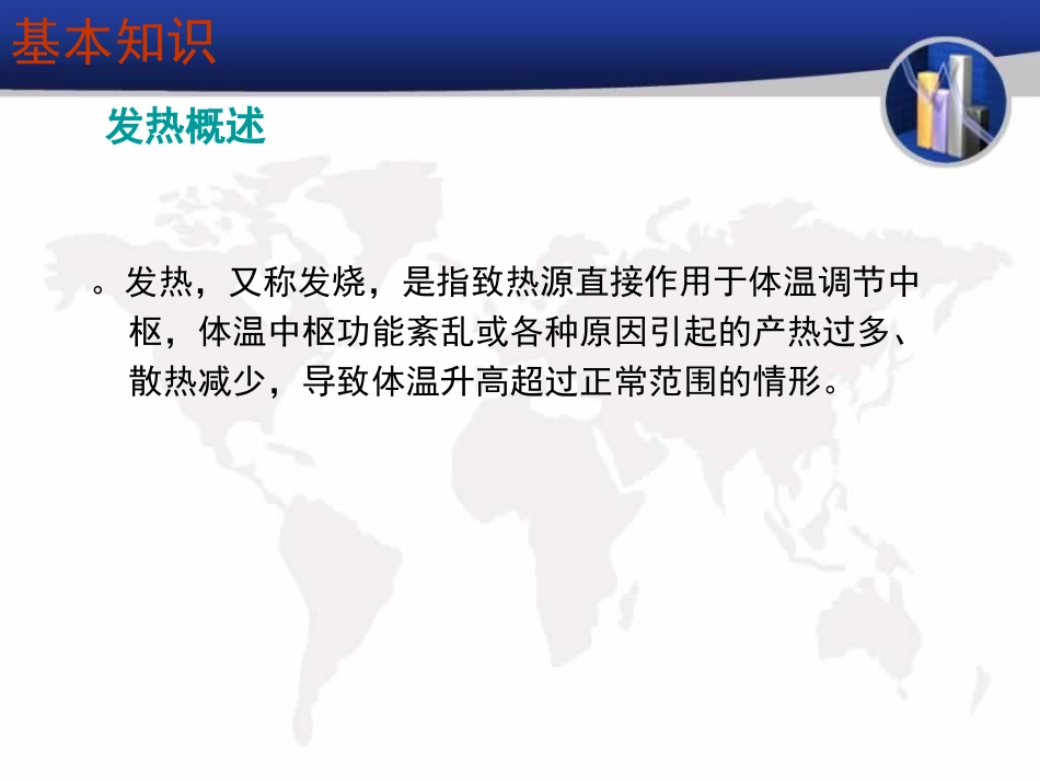 急诊科高热查房-4分析_第3页
