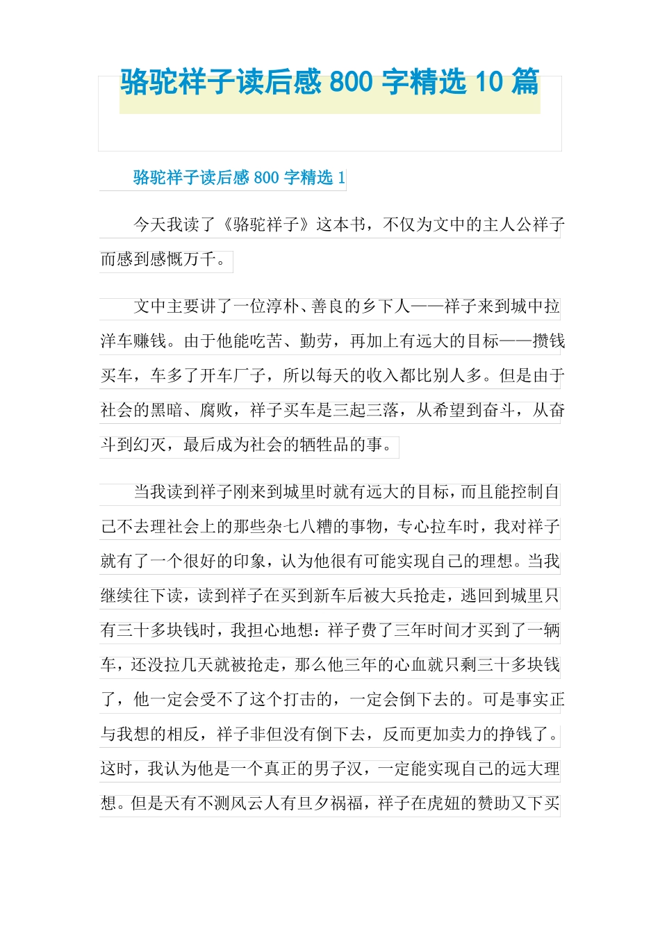 骆驼祥子读后感800字精选10篇_第1页