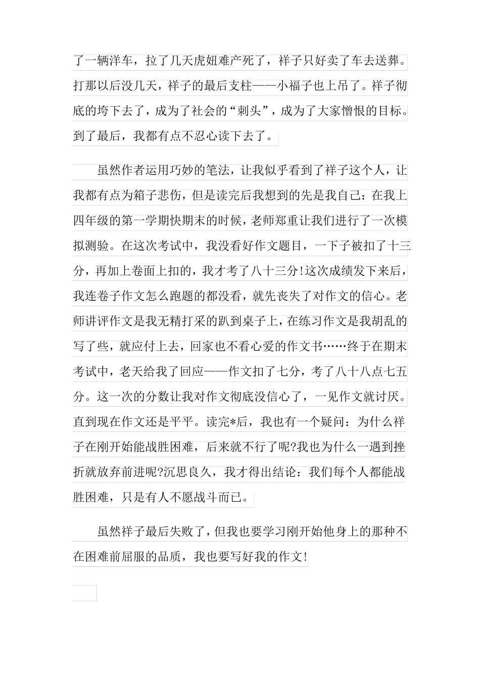 骆驼祥子读后感800字精选10篇_第2页