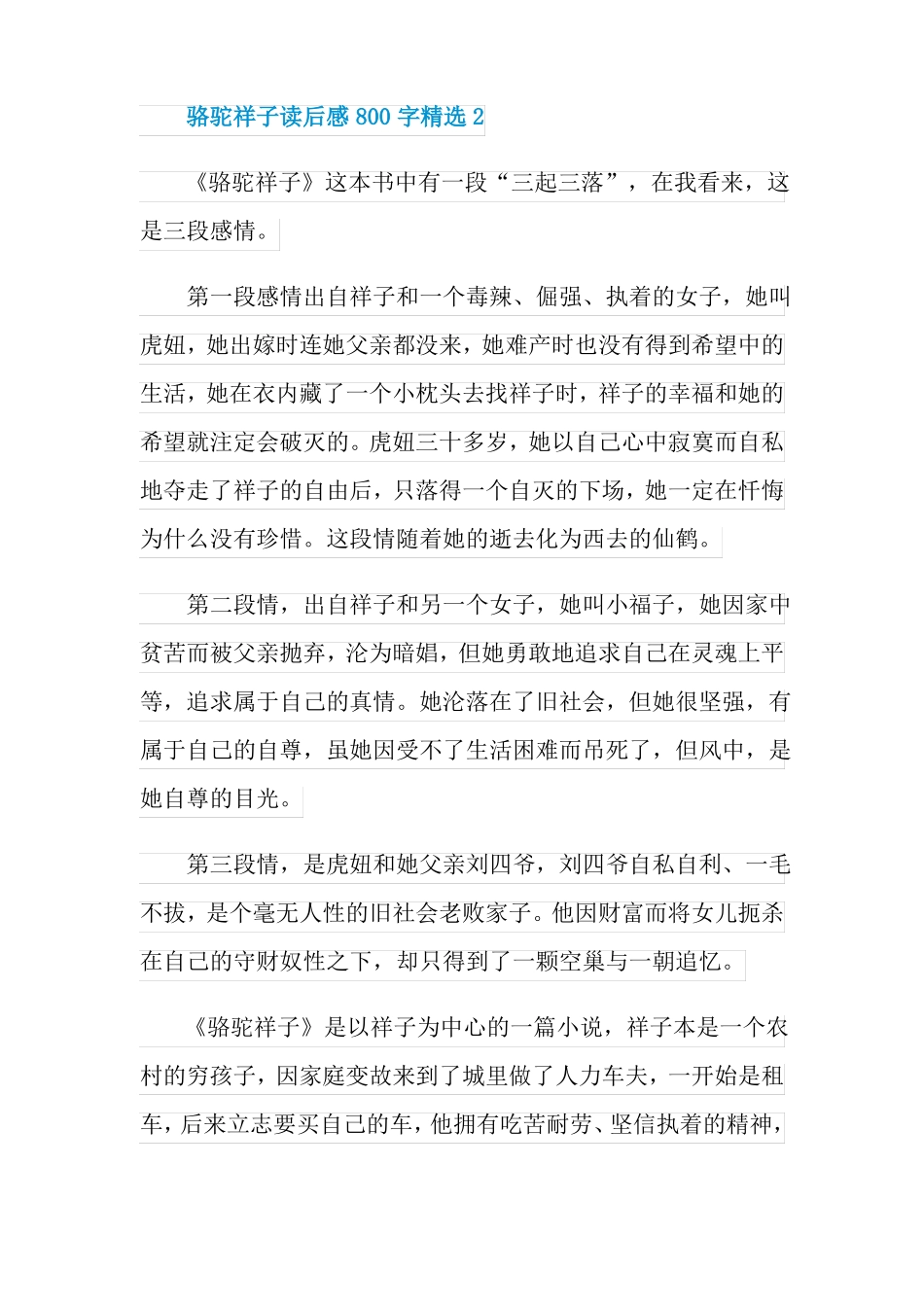 骆驼祥子读后感800字精选10篇_第3页