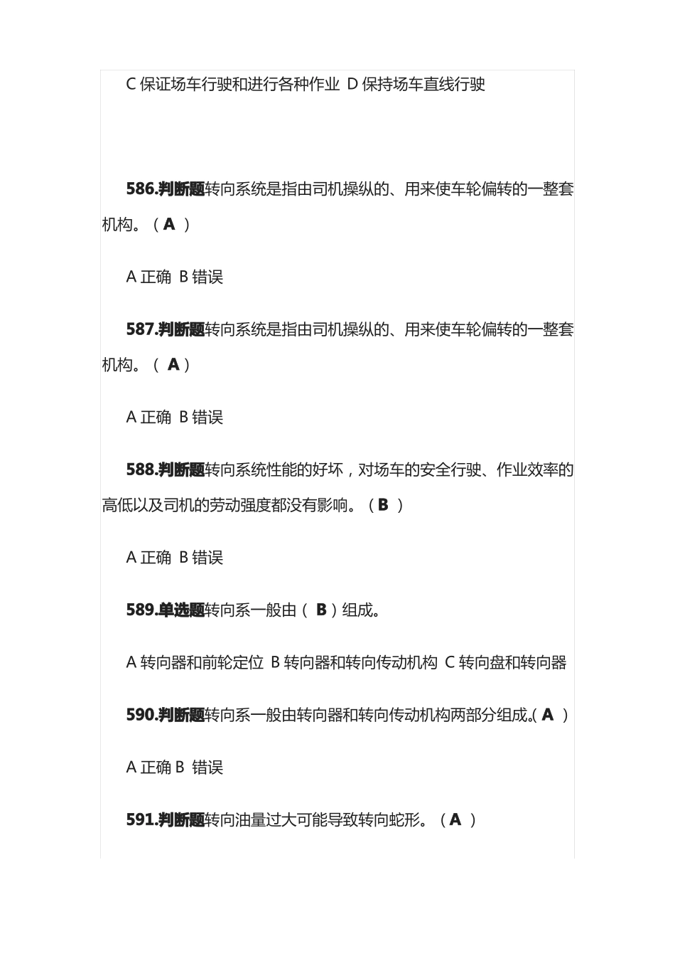 全2023年叉车司机模拟考试题库全考点含答案4套_第2页