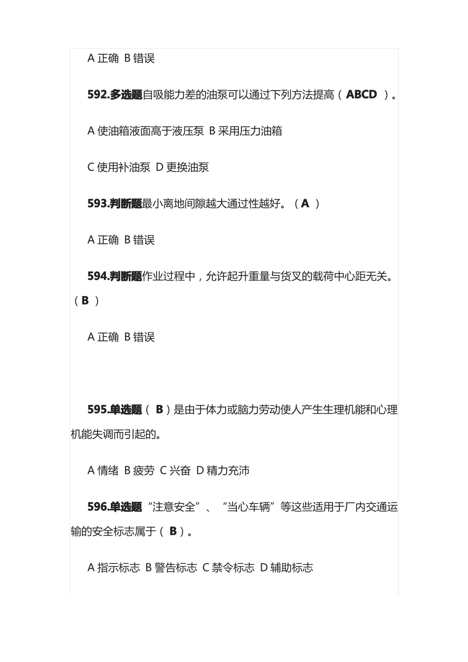 全2023年叉车司机模拟考试题库全考点含答案4套_第3页