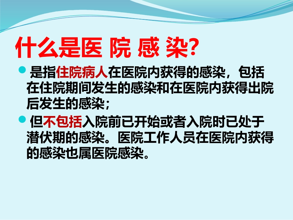 急诊科院感监测和控制_第2页