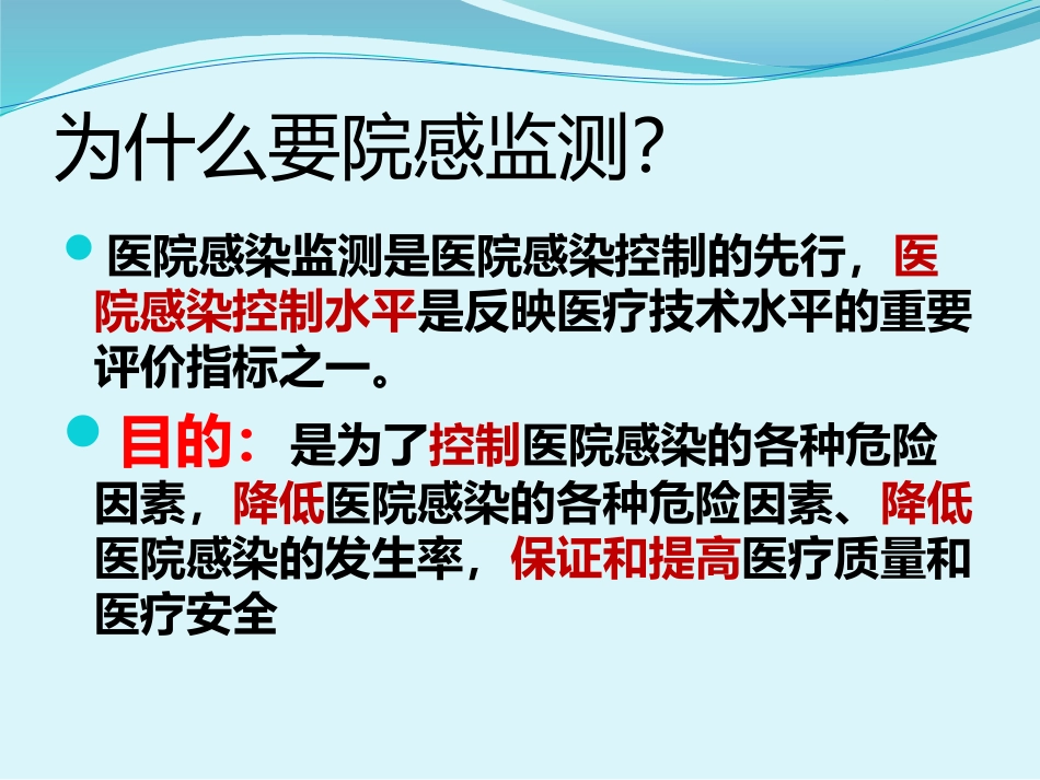 急诊科院感监测和控制_第3页