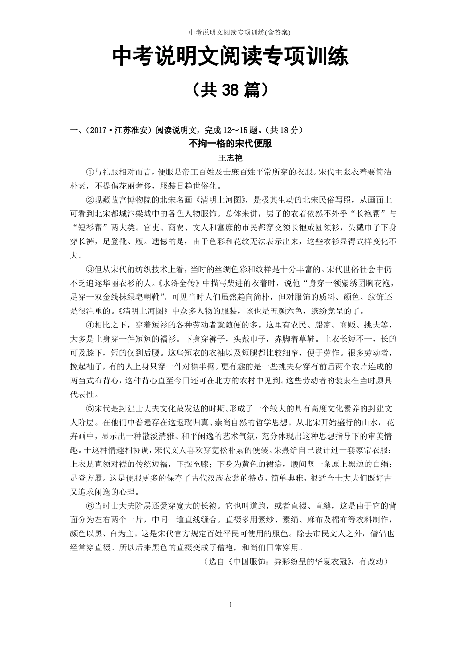 中考说明文阅读专项训练含答案_第1页