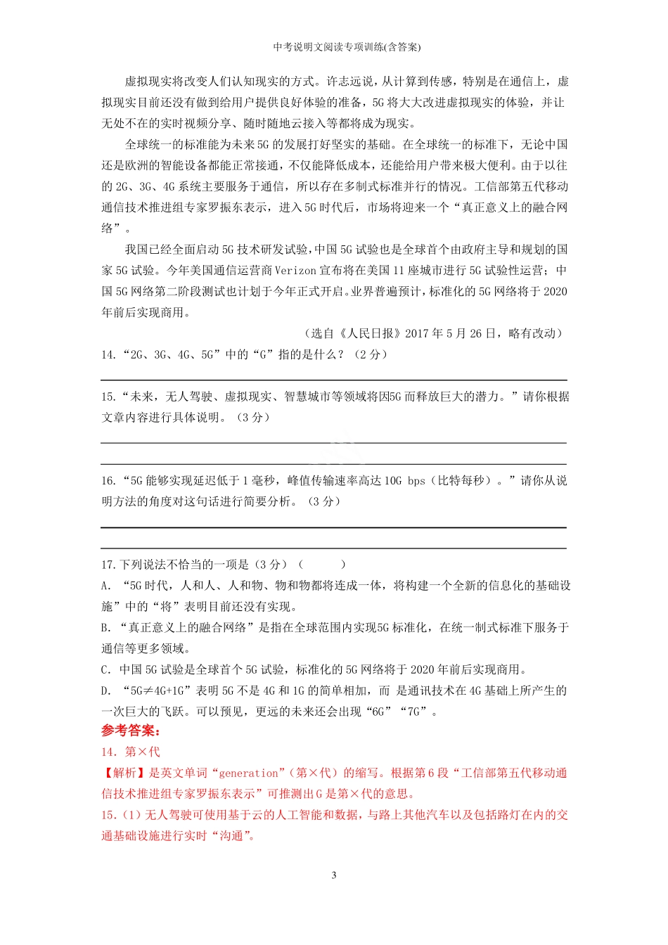 中考说明文阅读专项训练含答案_第3页