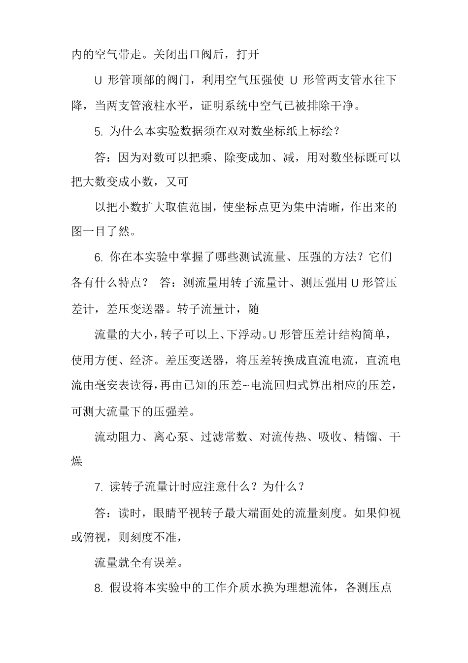 化工原理试验思考题答案_第2页