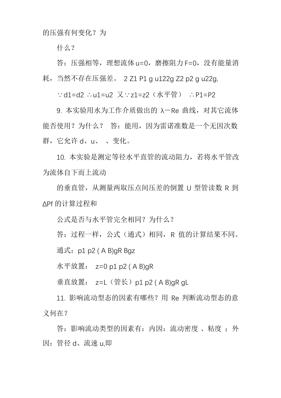 化工原理试验思考题答案_第3页