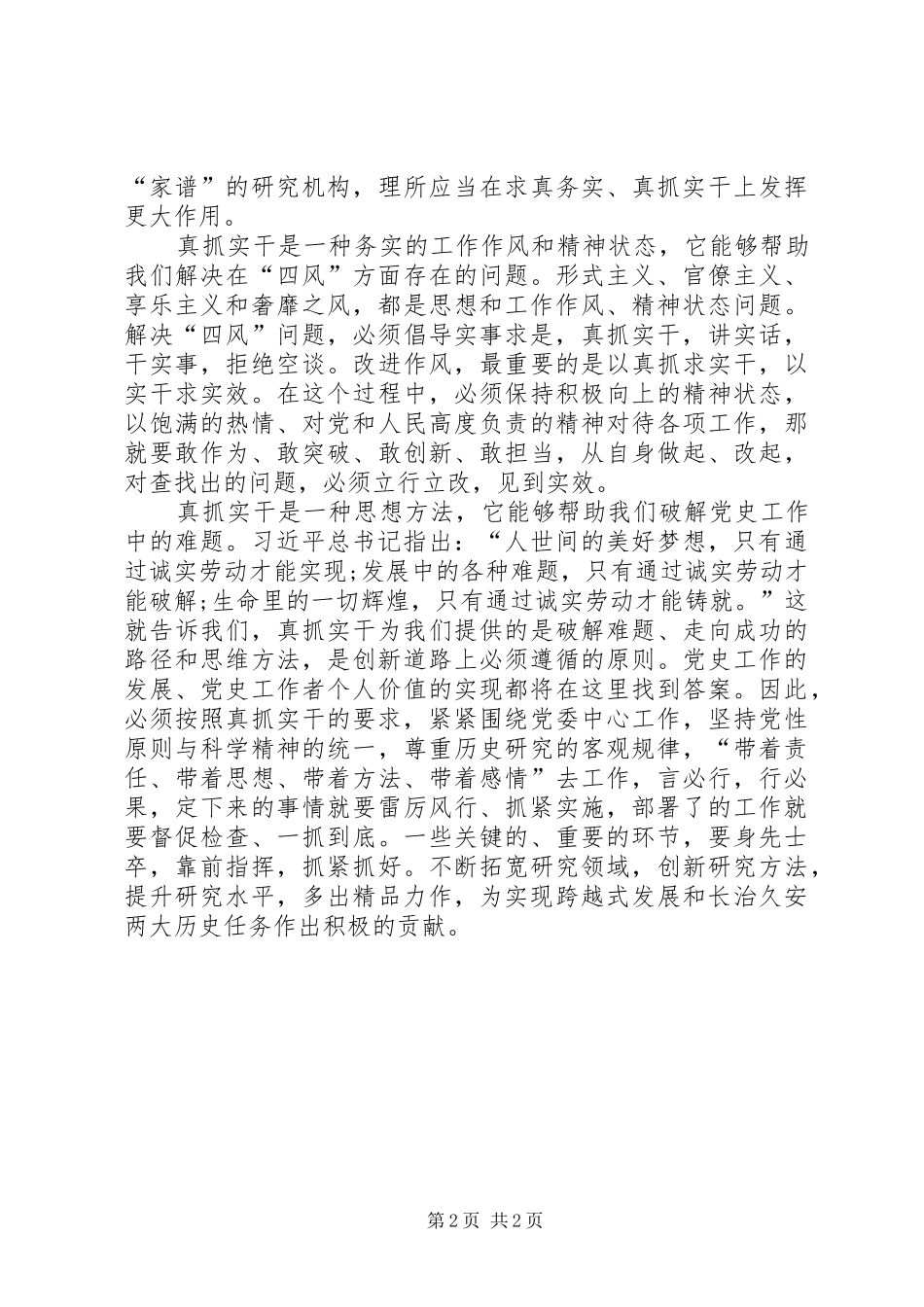 《实干才能梦想成真》学习心得_第2页