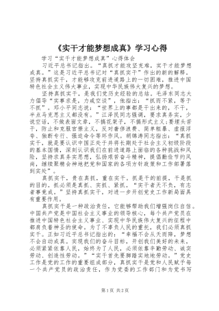 《实干才能梦想成真》学习心得