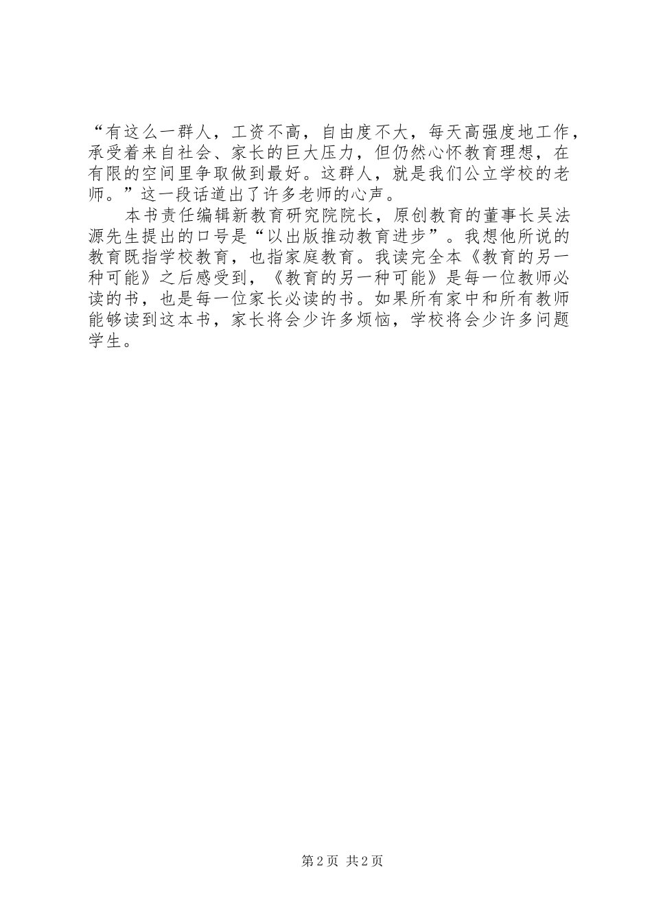 读《教育的另一种可能》心得体会_第2页