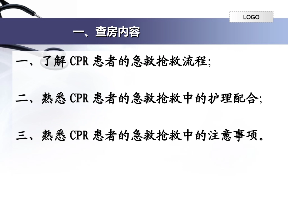 急诊科3月查房上台-ppt_第2页