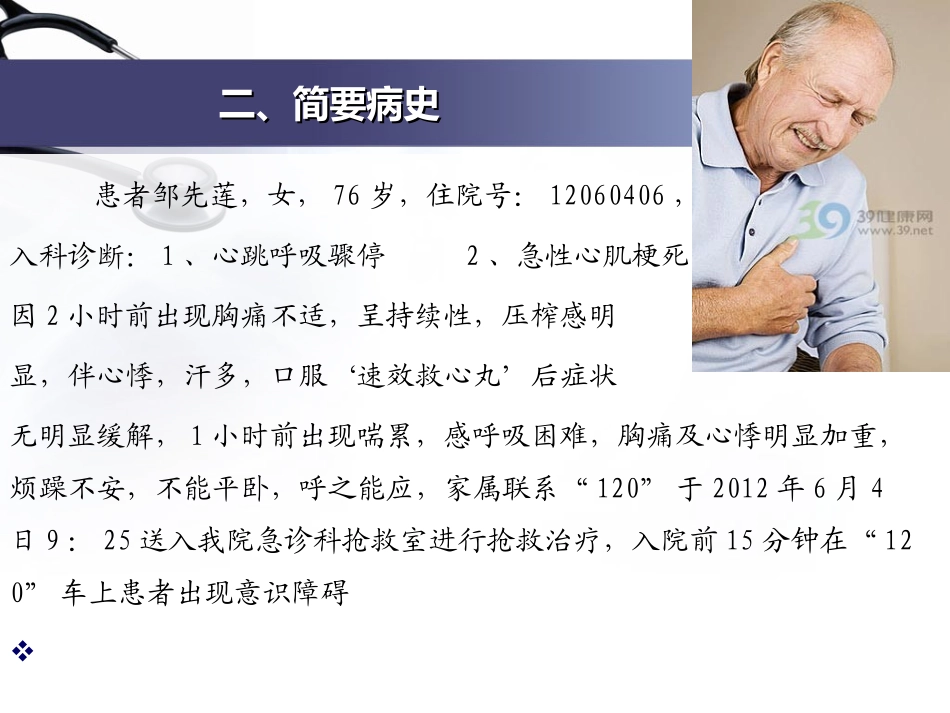急诊科3月查房上台-ppt_第3页