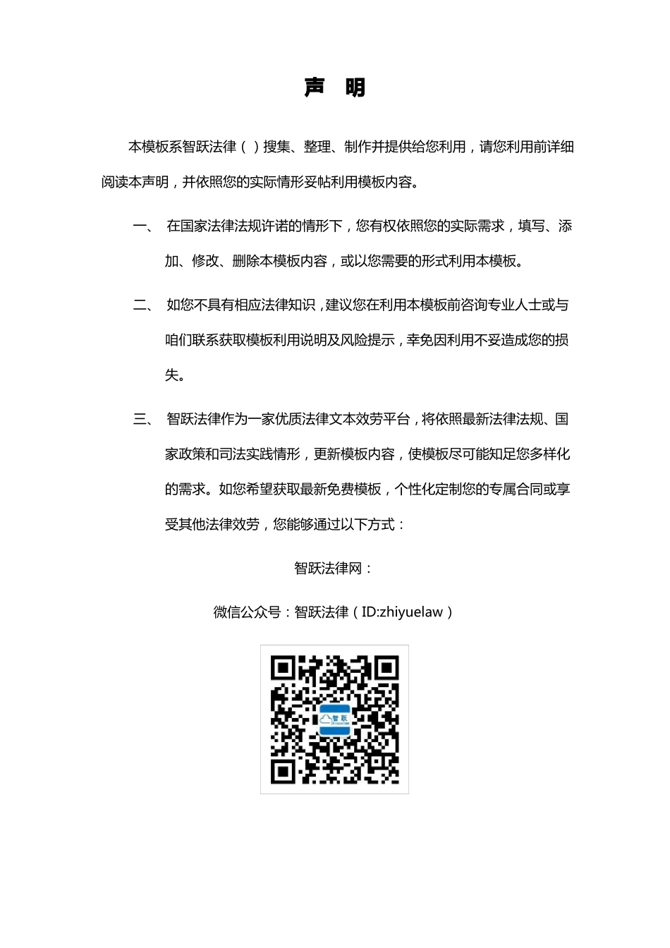 员工竞业禁止协议_第3页