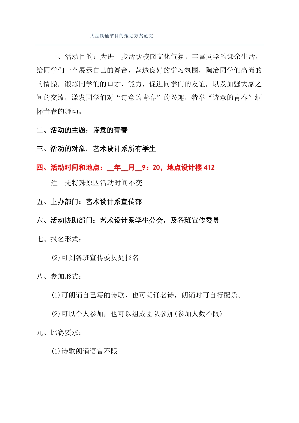 大型朗诵节目的策划方案范文_第1页