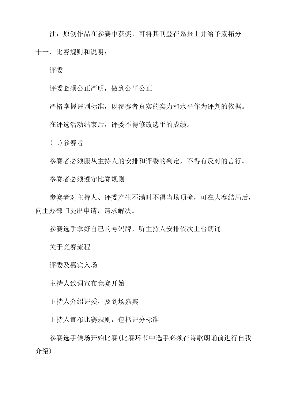 大型朗诵节目的策划方案范文_第3页