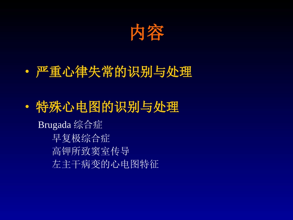 急诊心电图识别与处理_第2页