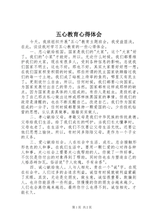 五心教育心得体会