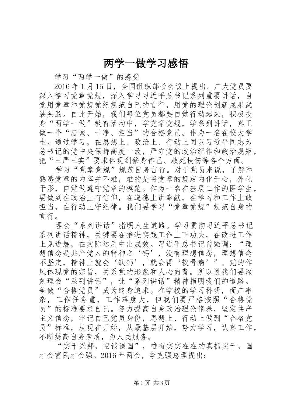 两学一做学习感悟_1_第1页