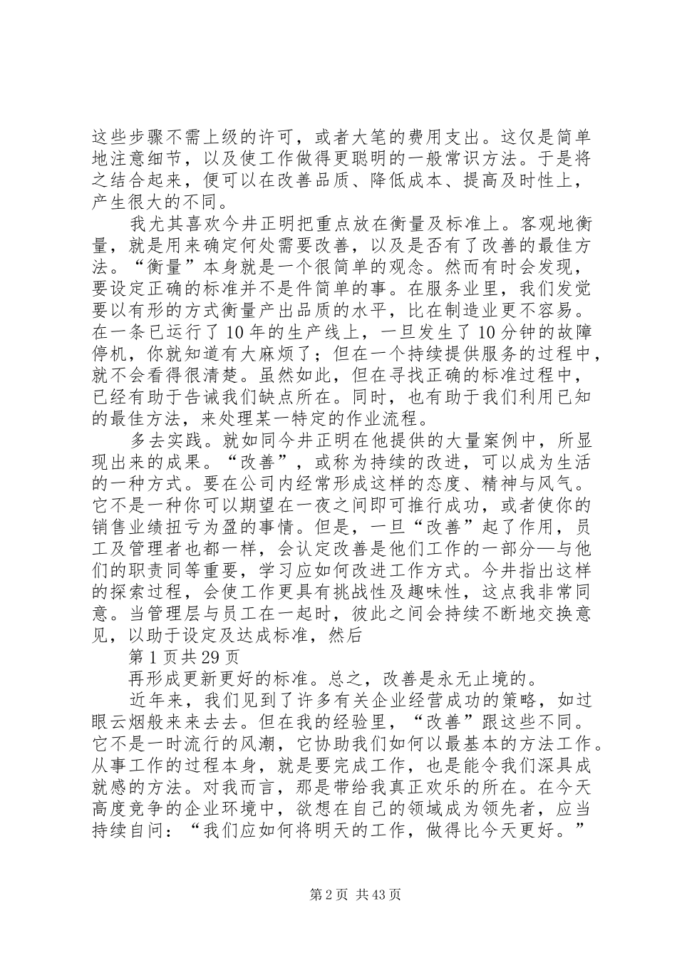 现场改善学习心得_第2页