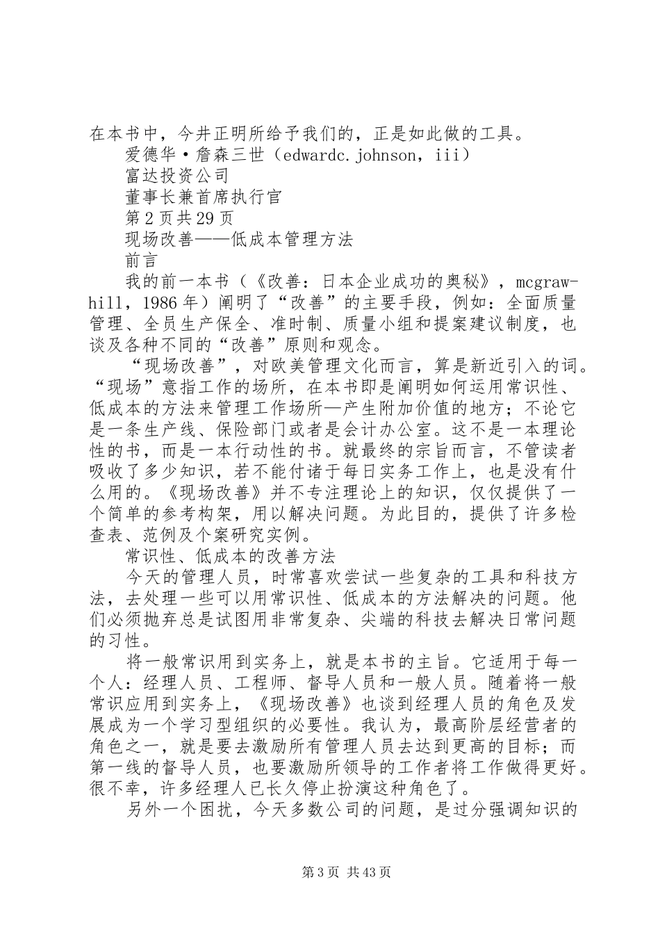 现场改善学习心得_第3页