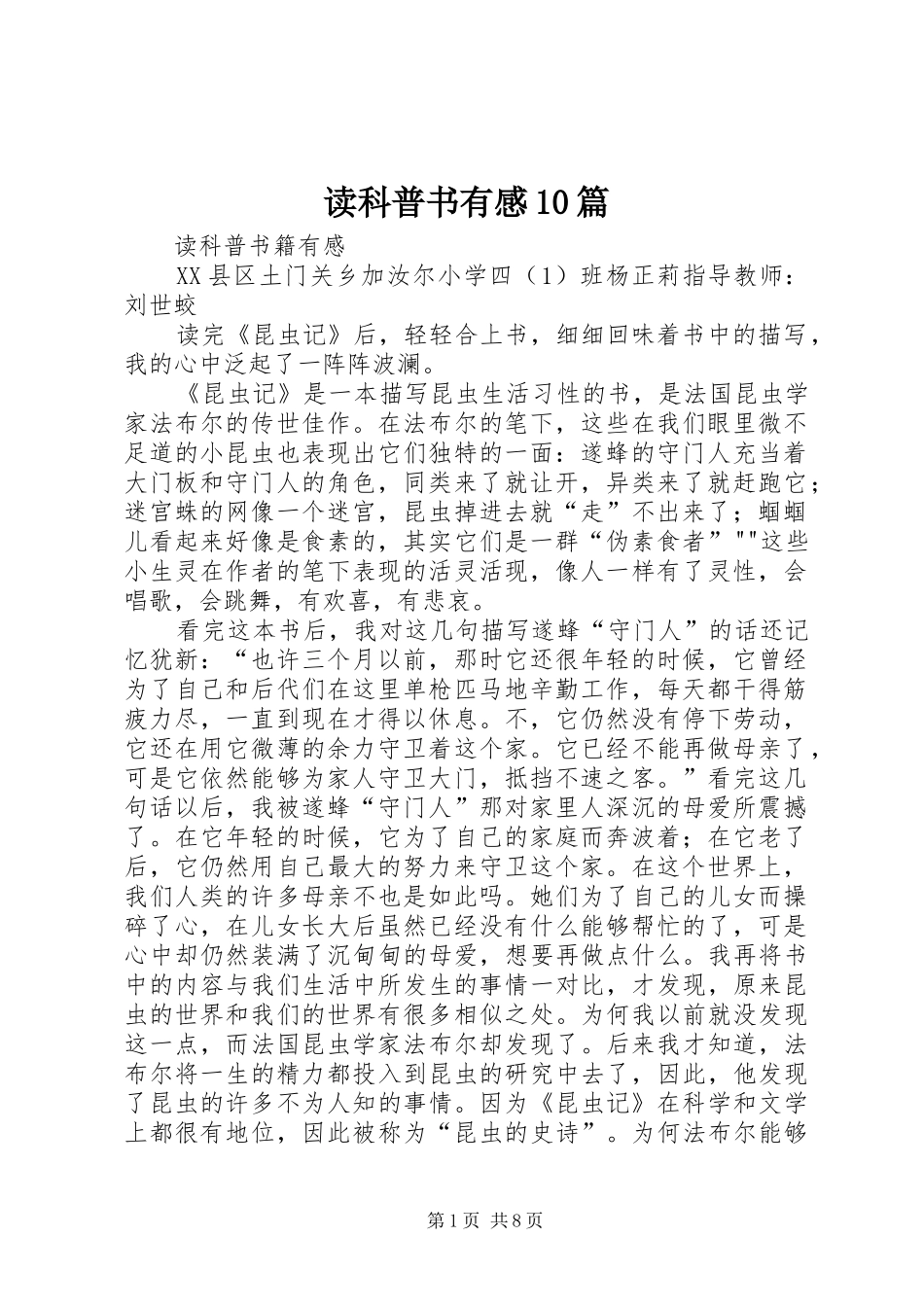 读科普书有感10篇_第1页