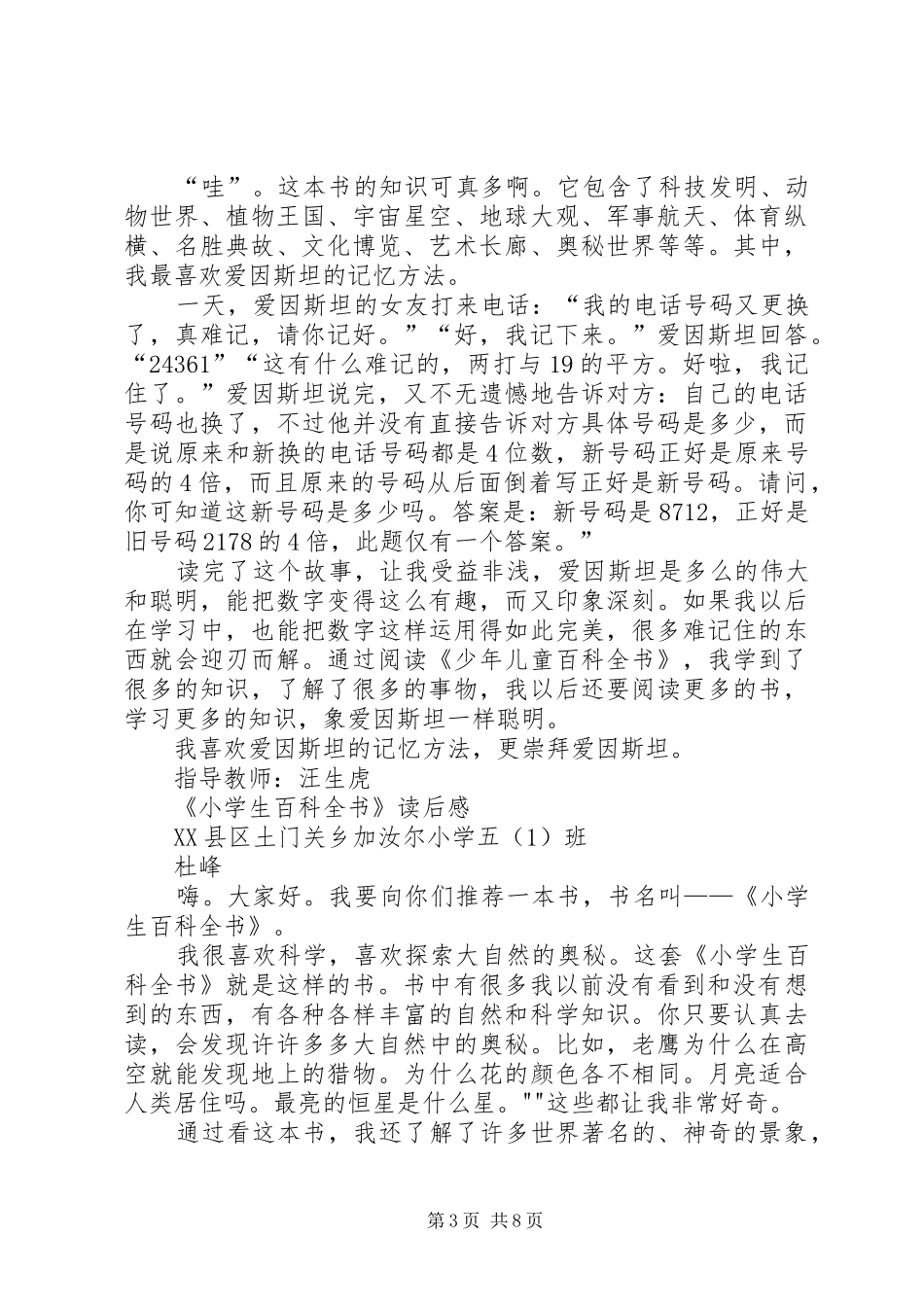 读科普书有感10篇_第3页