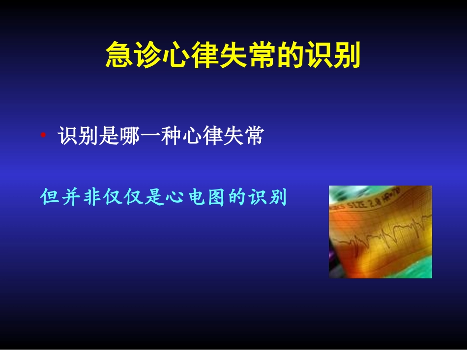 急诊室如何处理心律失常_第2页