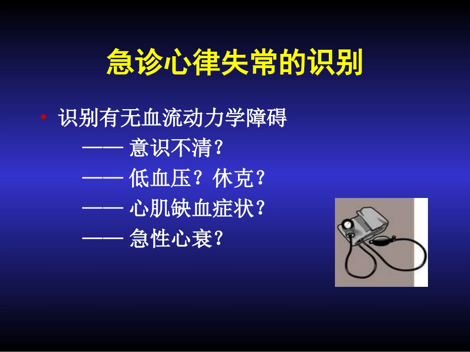 急诊室如何处理心律失常_第3页