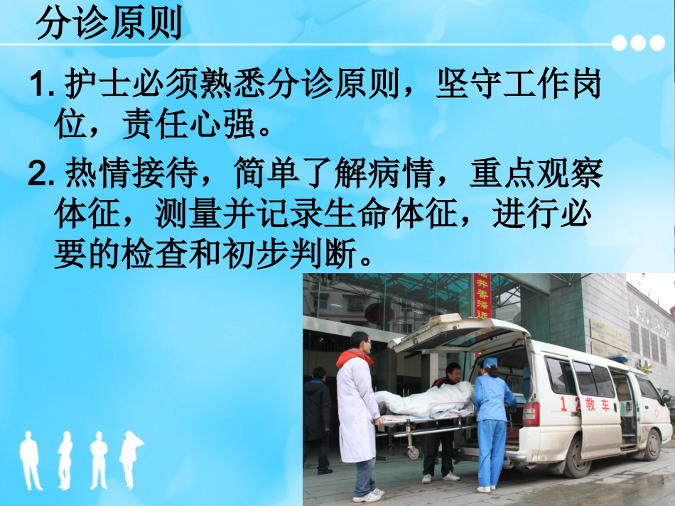 急诊分诊技术_第3页