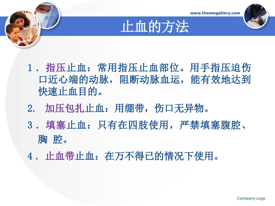 急诊外科常用技术_第3页